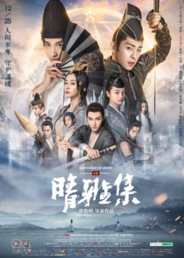 Download The Yin Yang Master (2021) English 480p