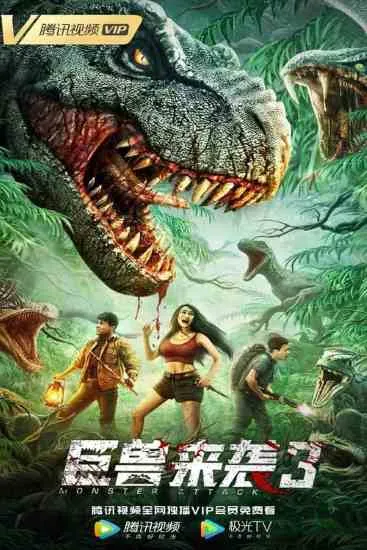 Monster Attack 3 Full Movie Chinese WEB-DL Youtube