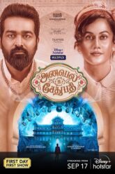 Download Annabelle Sethupathi (2021) Hindi [5.1 DD-ORG] Full Movie