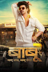 Download Babu (2024) WEB-DL {Marathi DD5.1} Full Movie